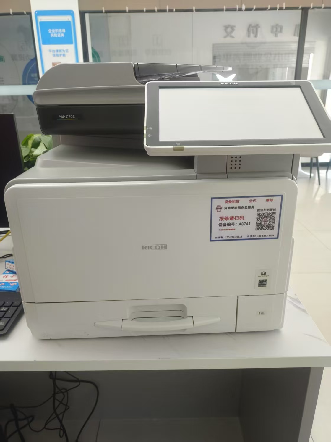 理光 MPC306 彩色一体机 理光 MPC306 彩色一体机